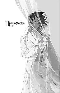 Белая рыба. Сказания о Бай и Ю. Сон бабочки
