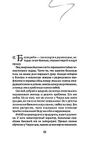 Белая рыба. Сказания о Бай и Ю. Сон бабочки