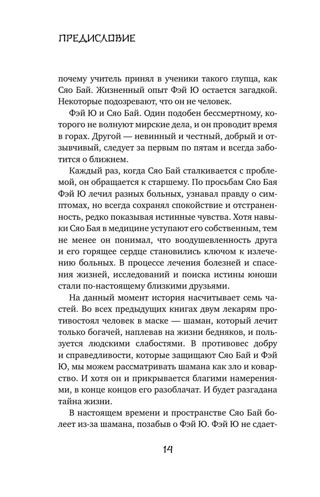 Белая рыба. Сказания о Бай и Ю. Сон бабочки