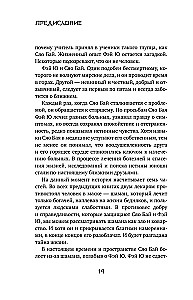 Белая рыба. Сказания о Бай и Ю. Сон бабочки