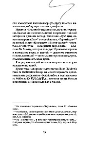 Белая рыба. Сказания о Бай и Ю. Сон бабочки