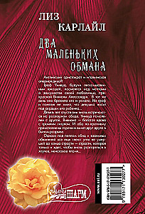 Два маленьких обмана
