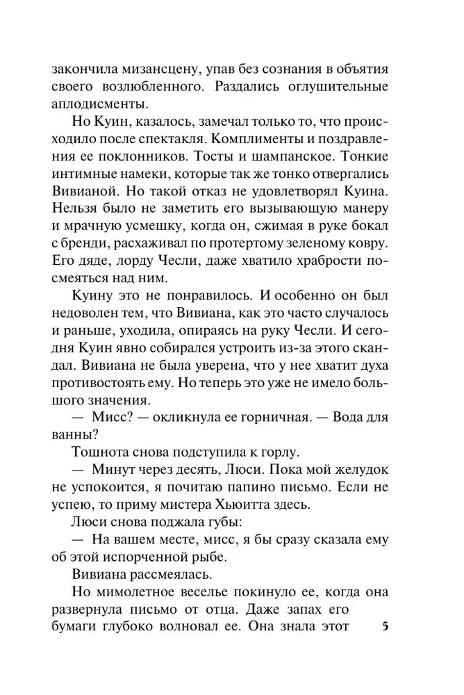 Два маленьких обмана