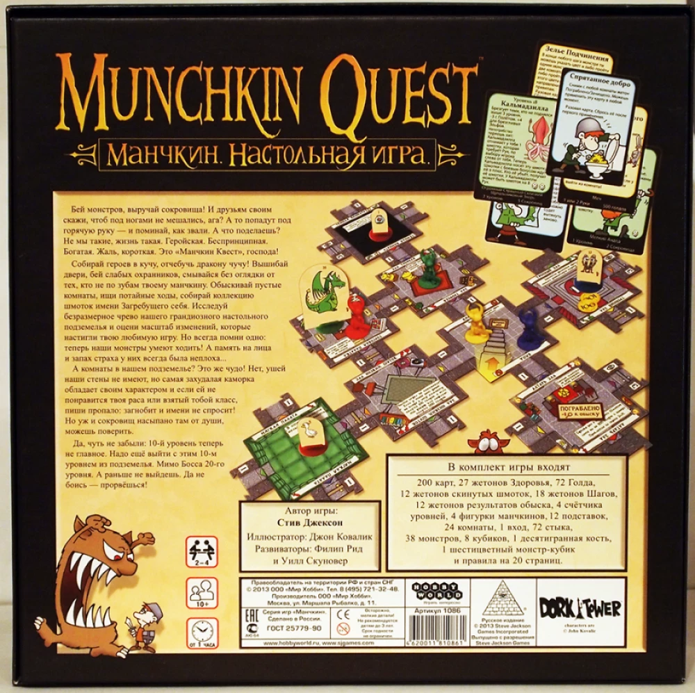 Настольная игра - Манчкин. Квест