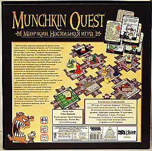 Настольная игра - Манчкин. Квест