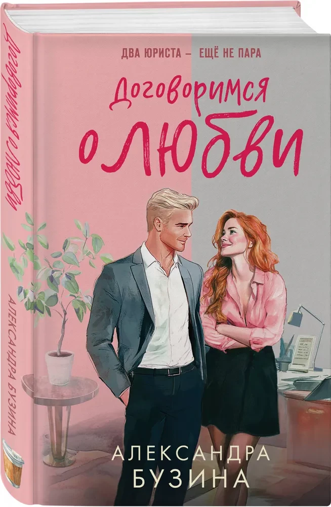 Vienosimies par mīlestību