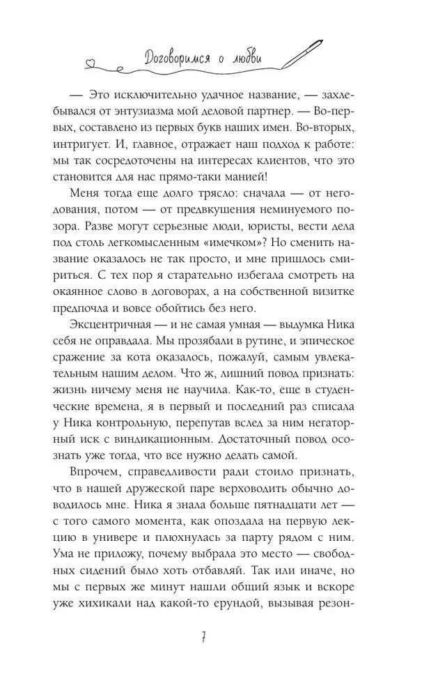 Vienosimies par mīlestību