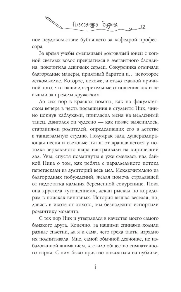Vienosimies par mīlestību