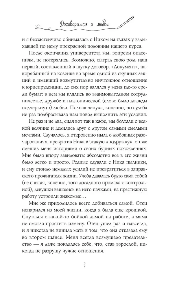 Vienosimies par mīlestību