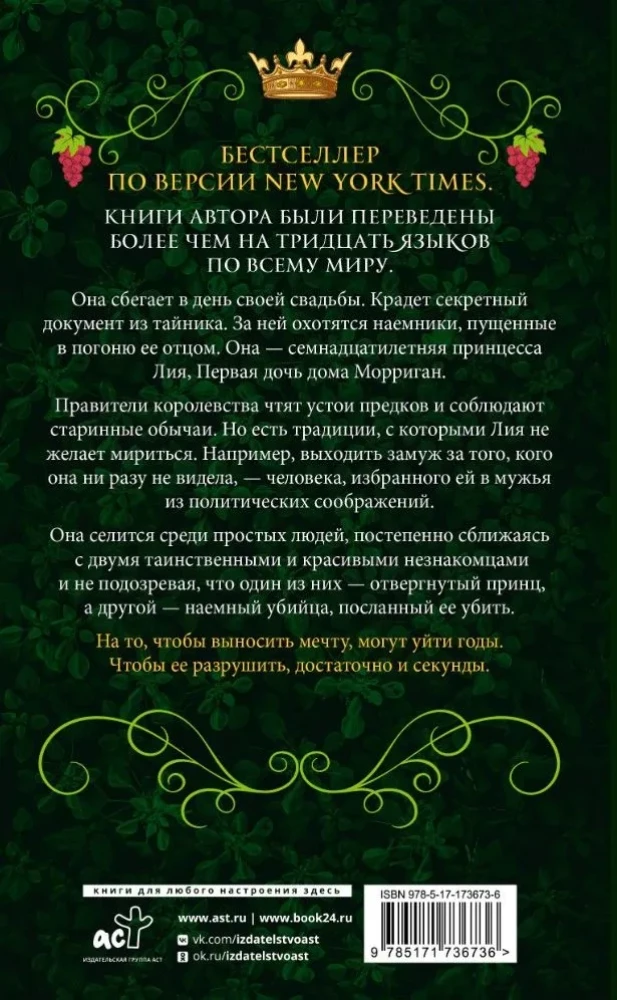 Поцелуй обмана