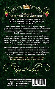 Поцелуй обмана