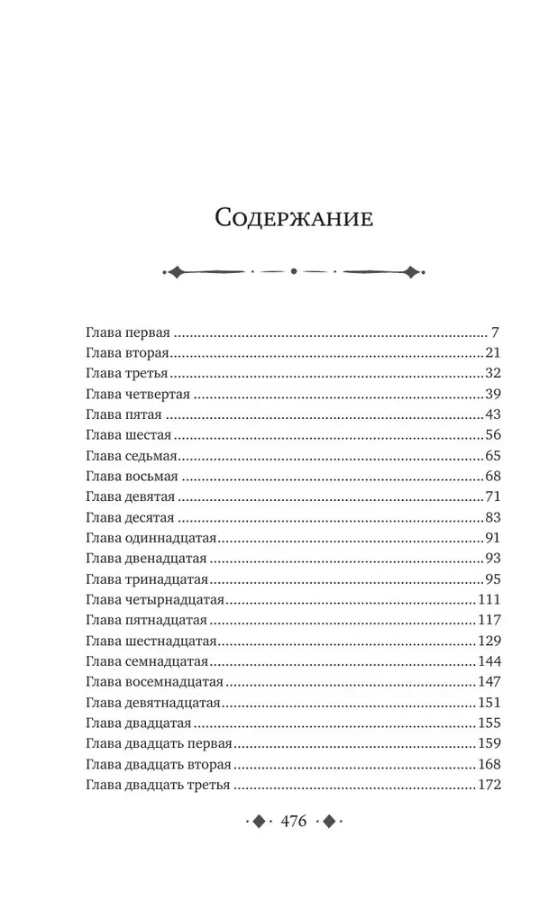 Поцелуй обмана