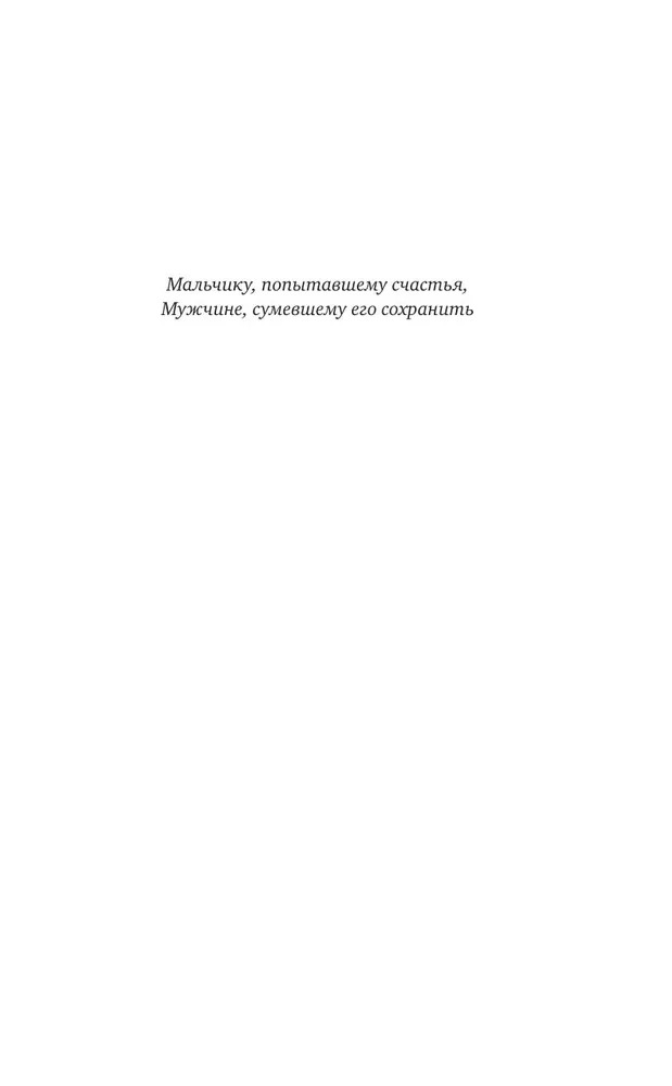 Поцелуй обмана