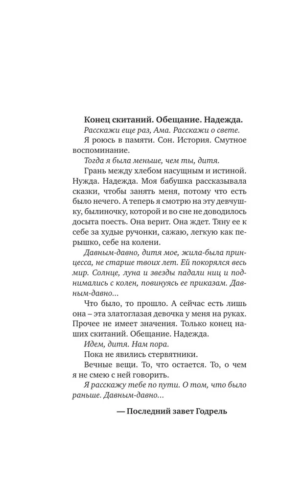 Поцелуй обмана