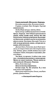 Поцелуй обмана