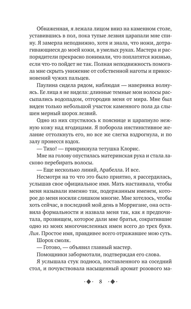 Поцелуй обмана