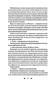 Поцелуй обмана