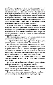 Поцелуй обмана