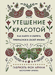 Уютная психология. Набор книг с шоппером