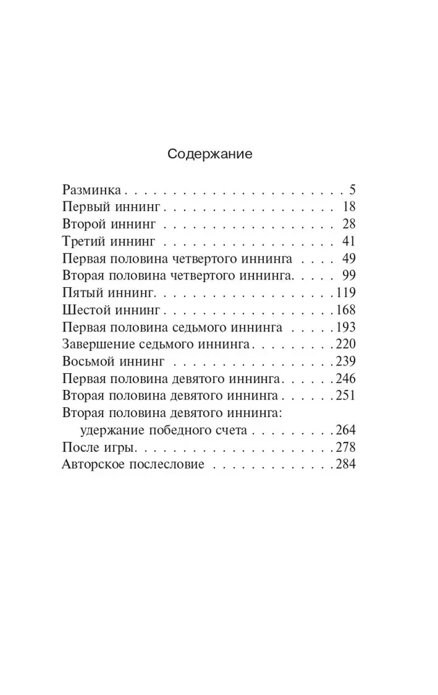 Девочка, которая любила Тома Гордона
