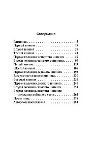 Девочка, которая любила Тома Гордона