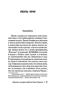 Девочка, которая любила Тома Гордона