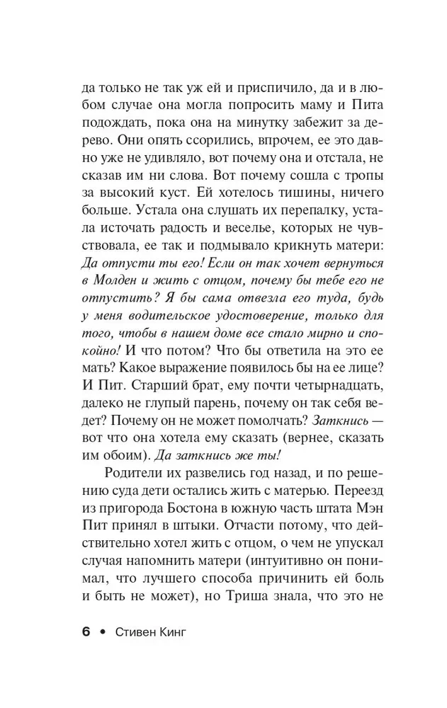 Девочка, которая любила Тома Гордона