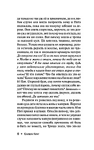 Девочка, которая любила Тома Гордона