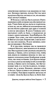 Девочка, которая любила Тома Гордона