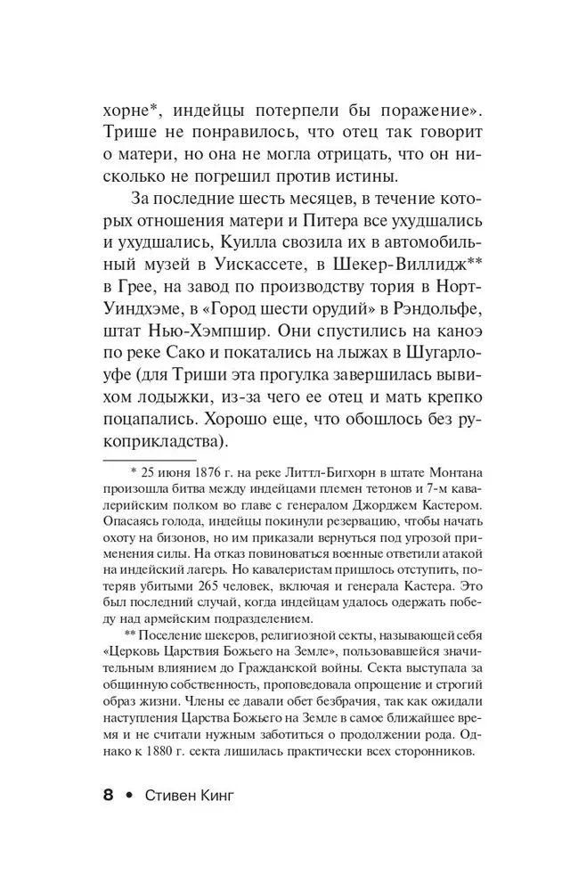 Девочка, которая любила Тома Гордона