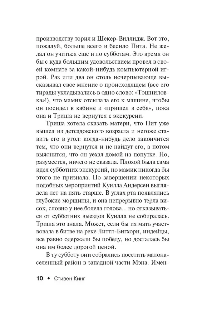 Девочка, которая любила Тома Гордона