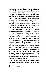 Девочка, которая любила Тома Гордона