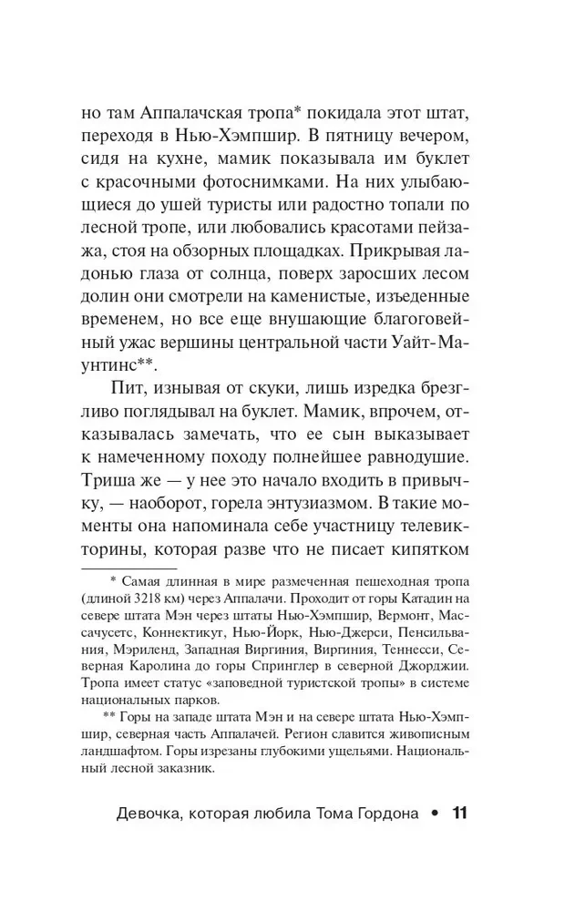 Девочка, которая любила Тома Гордона