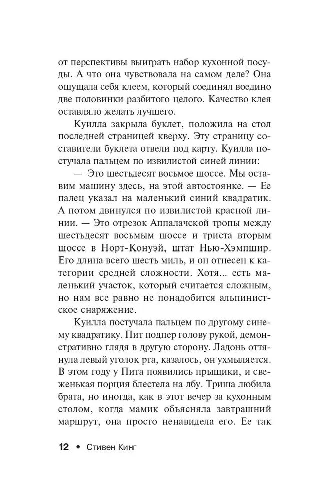 Девочка, которая любила Тома Гордона