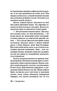 Девочка, которая любила Тома Гордона