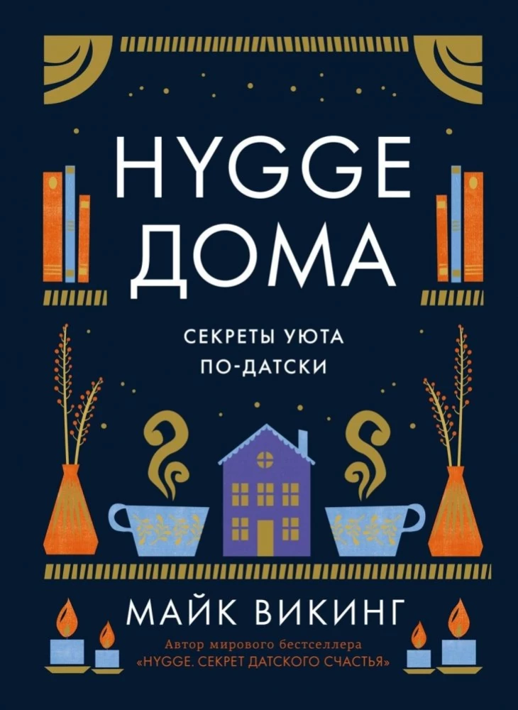 Уютная психология. Набор книг с шоппером