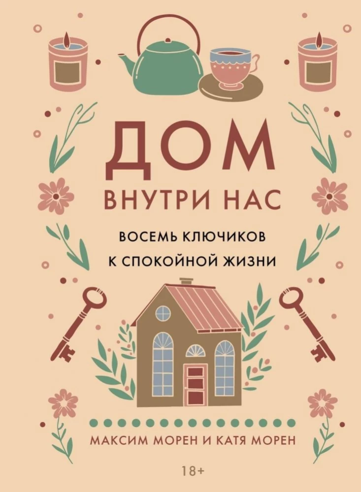 Уютная психология. Набор книг с шоппером