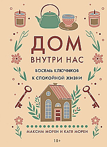 Уютная психология. Набор книг с шоппером