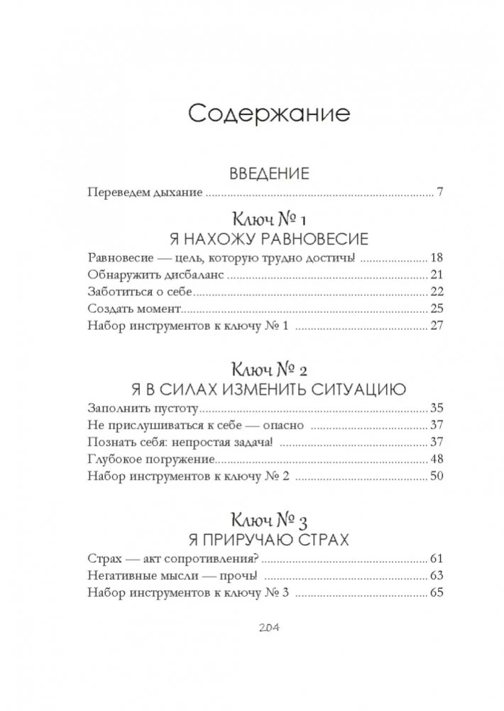Уютная психология. Набор книг с шоппером