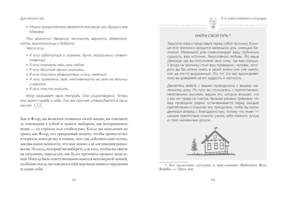 Уютная психология. Набор книг с шоппером