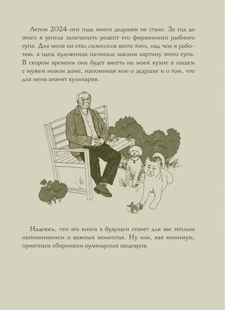 Garšīgi, kā bērnībā. Grāmata receptes pierakstīšanai no paaudzes uz paaudzi