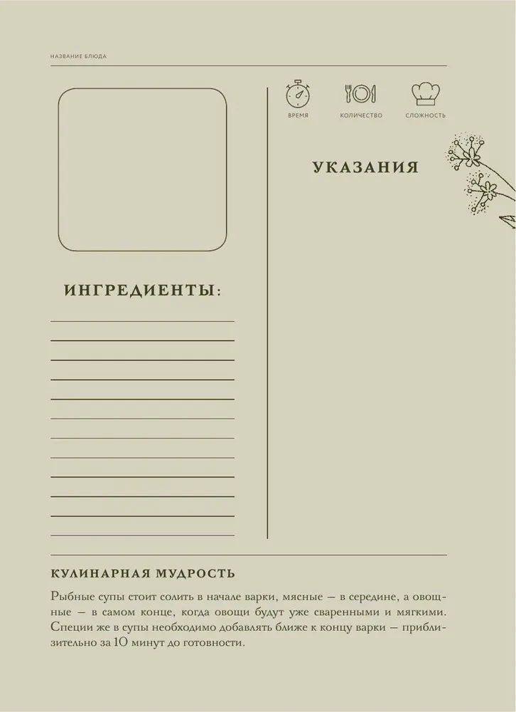 Garšīgi, kā bērnībā. Grāmata receptes pierakstīšanai no paaudzes uz paaudzi