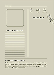 Garšīgi, kā bērnībā. Grāmata receptes pierakstīšanai no paaudzes uz paaudzi