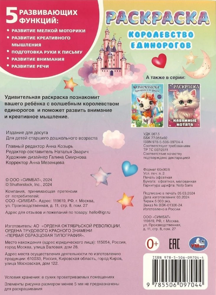 Королевство единорогов