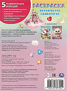 Королевство единорогов