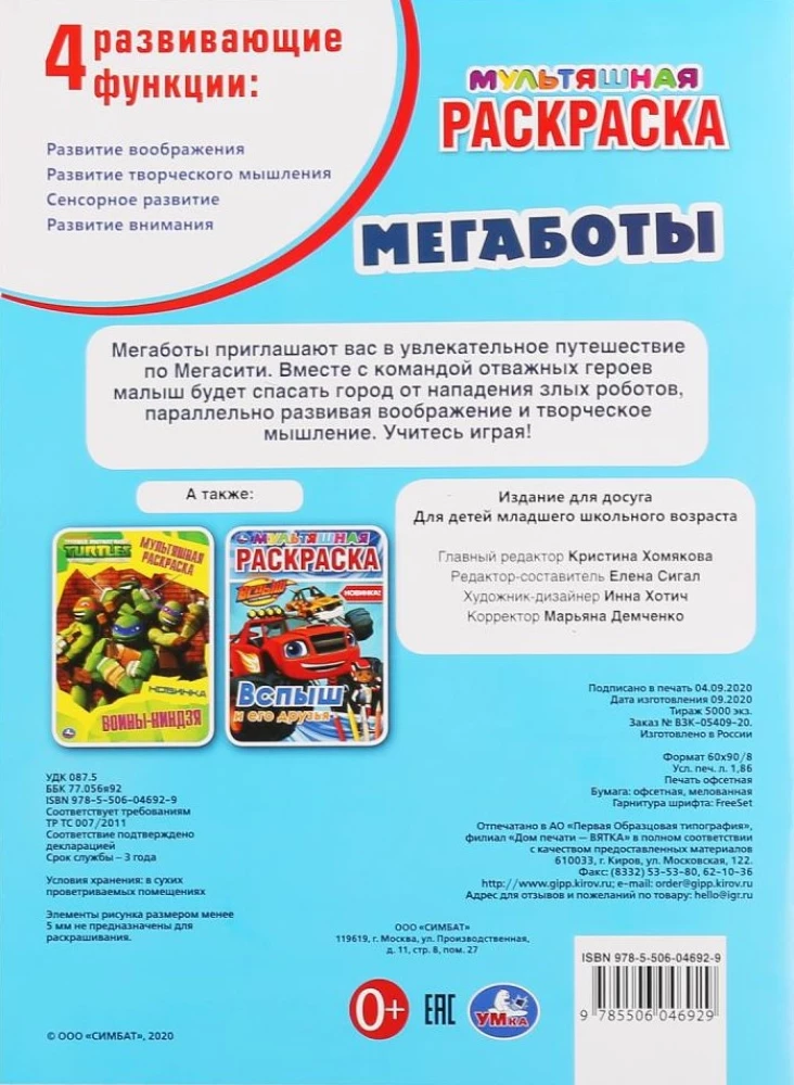 Multeniskā krāsošana. Megaboti