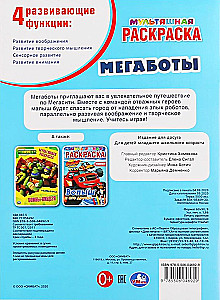 Multeniskā krāsošana. Megaboti