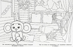 Чебурашка. Апельсиновые приключения