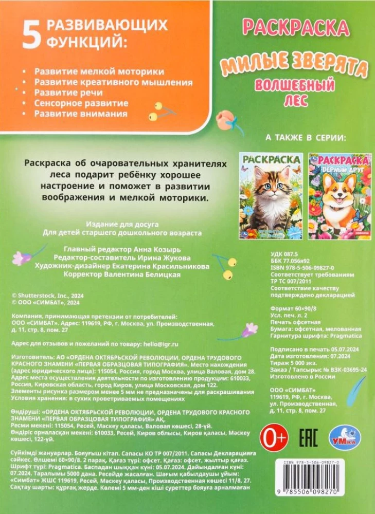 Mīļie zvēriņi. Burvīgais mežs