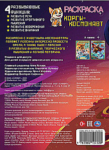 Korģi-kosmonauts